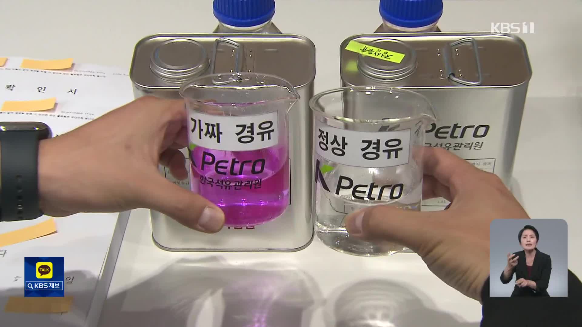 고유가에 ‘가짜석유’·‘무등록 거래’…6명 적발