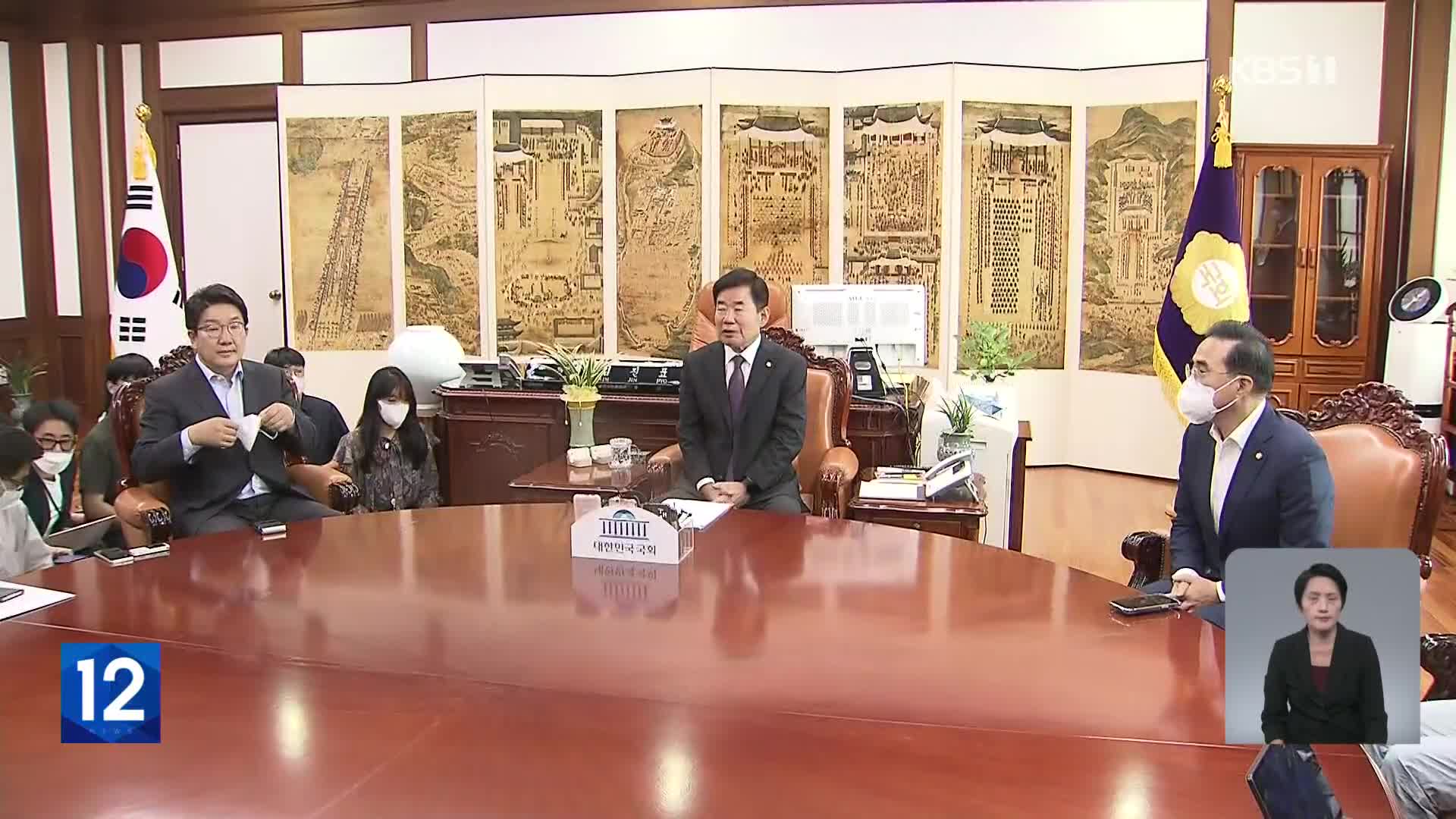 국회의장 주재 여야 회동…원 구성 담판