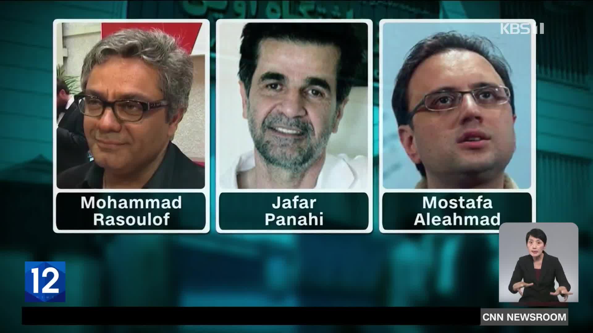 저명한 이란 감독들이 구금된 이유는?