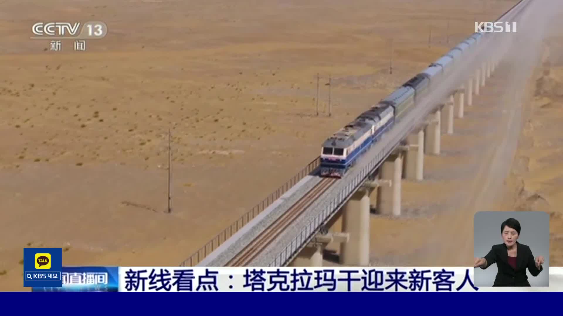 중국 세계 최초 사막 순환 철도 개통 한 달, 관광객 몰려