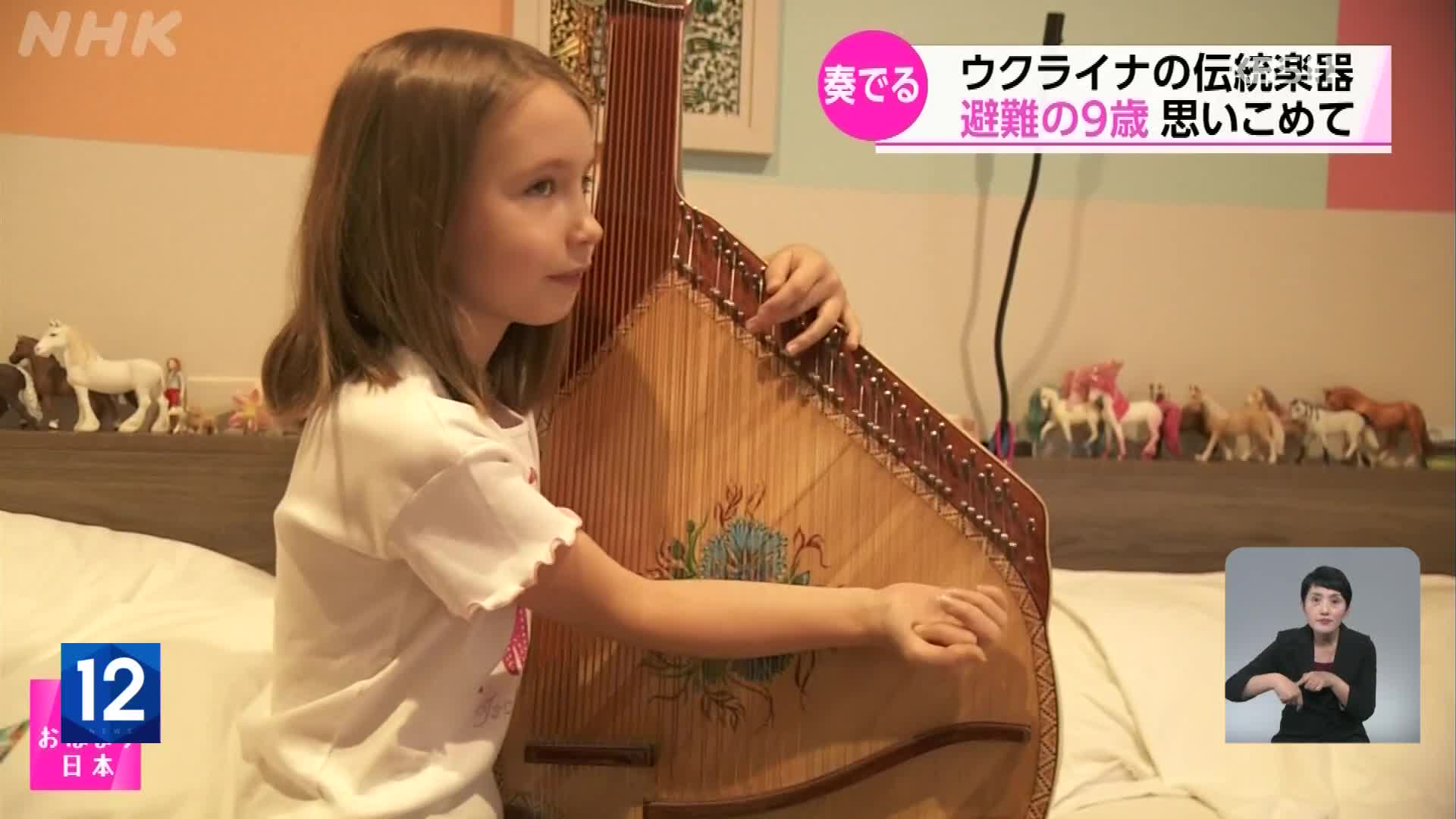 일본, 전통 악기로 국가 연주하는 우크라이나 소녀