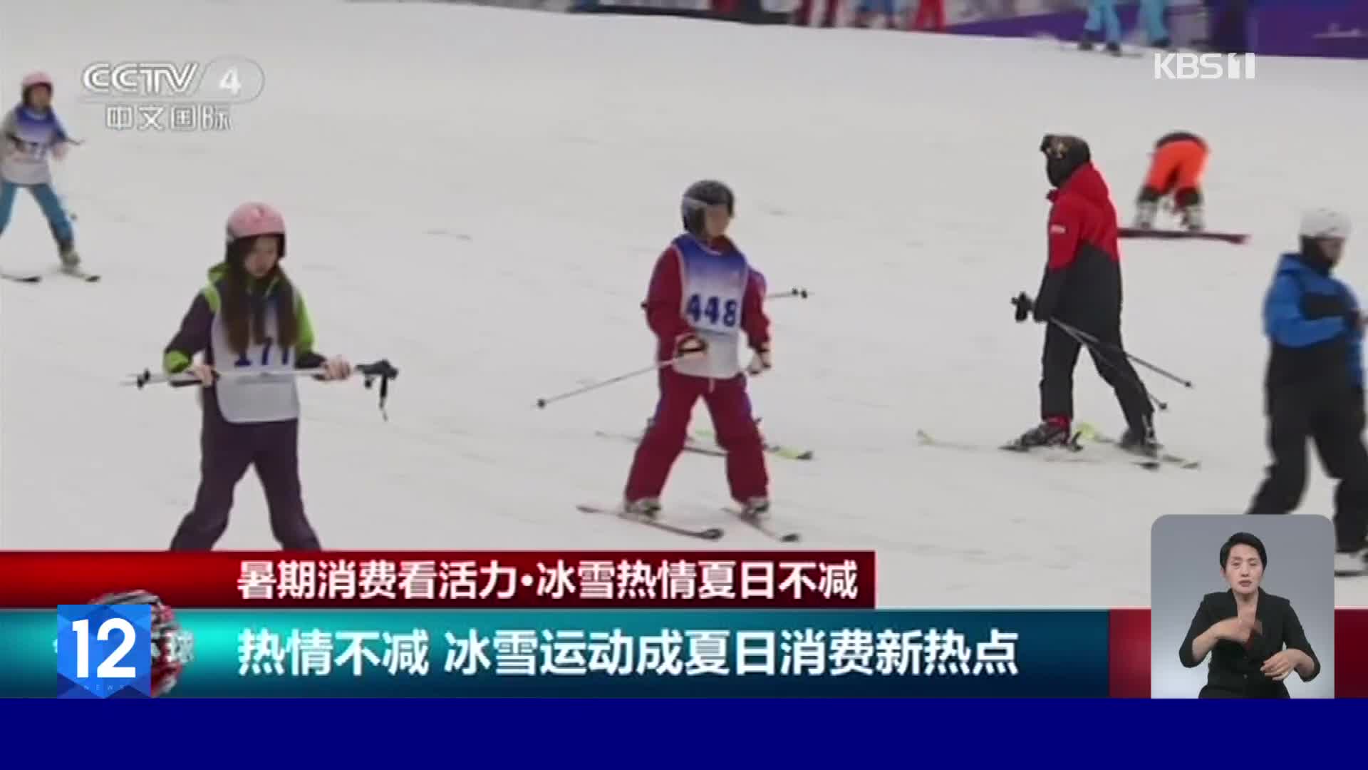 중국, 폭염 속 겨울 스포츠 인기