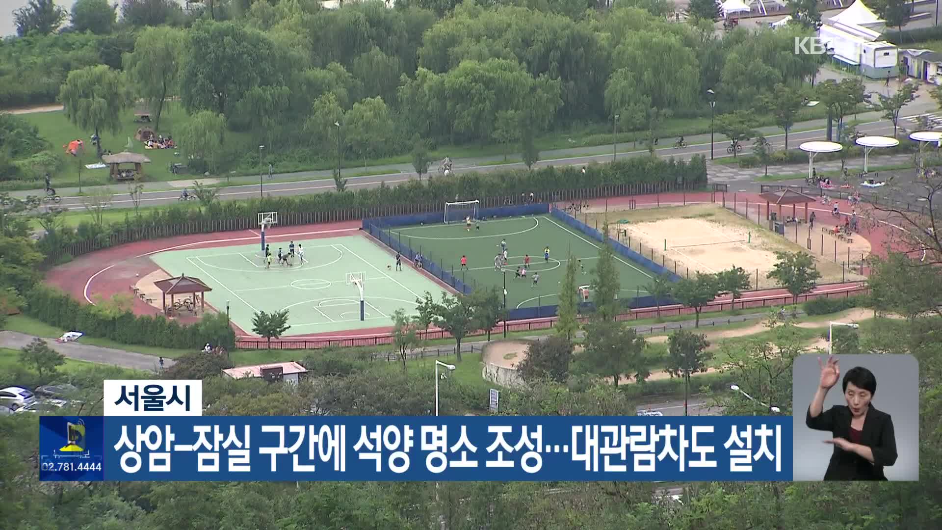 서울시, 상암-잠실 구간에 석양 명소 조성…대관람차도 설치