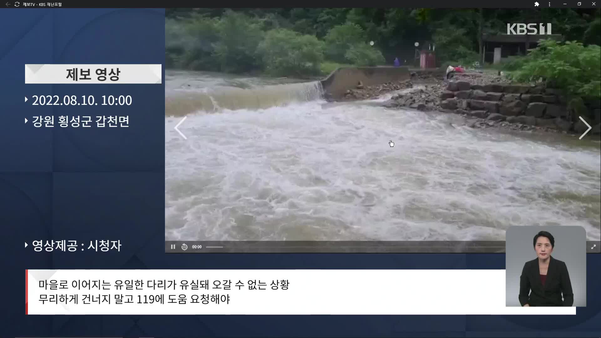[특보] 이 시각 제보영상
