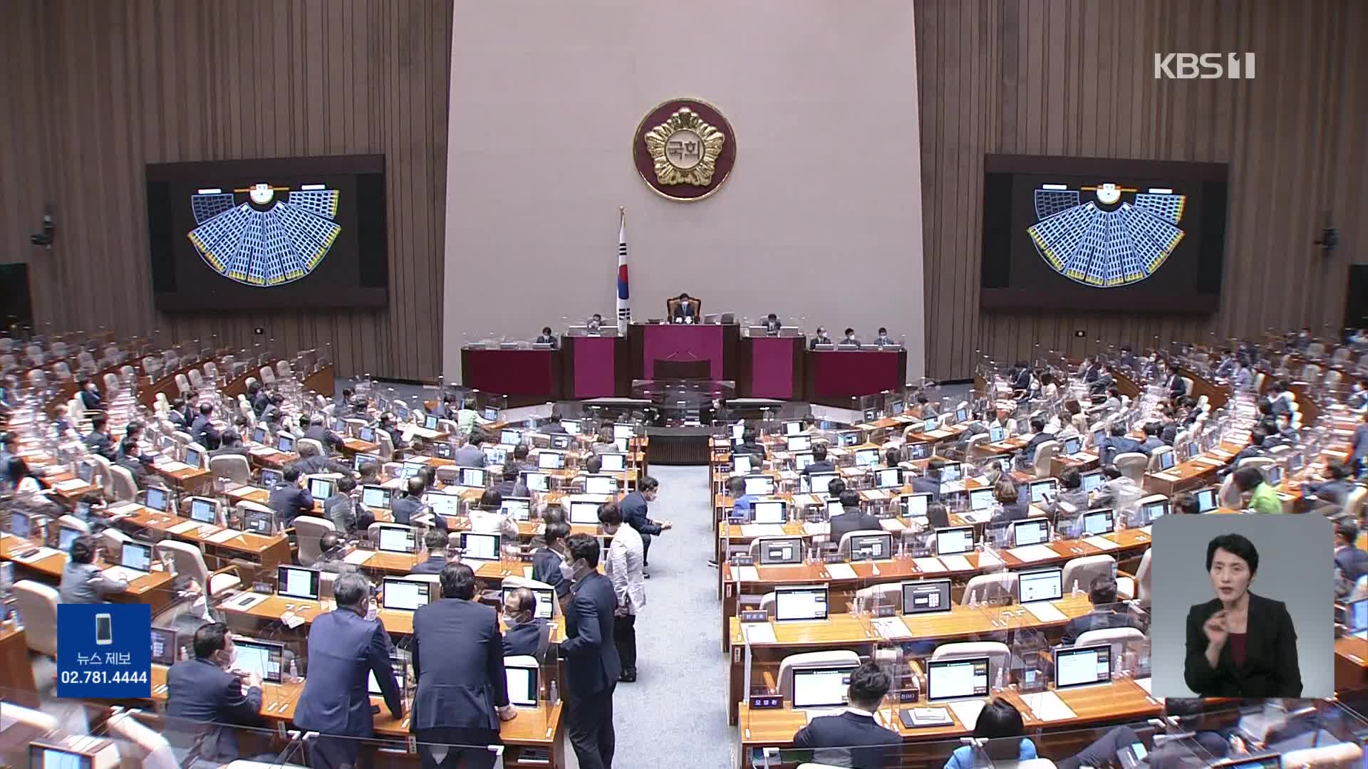 여야 ‘일시적 2주택자 등 종부세 완화’ 합의…오늘 오후 본회의 처리