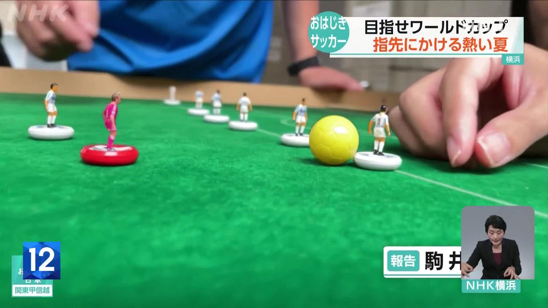 일본, ‘손가락 축구’의 묘미는?
