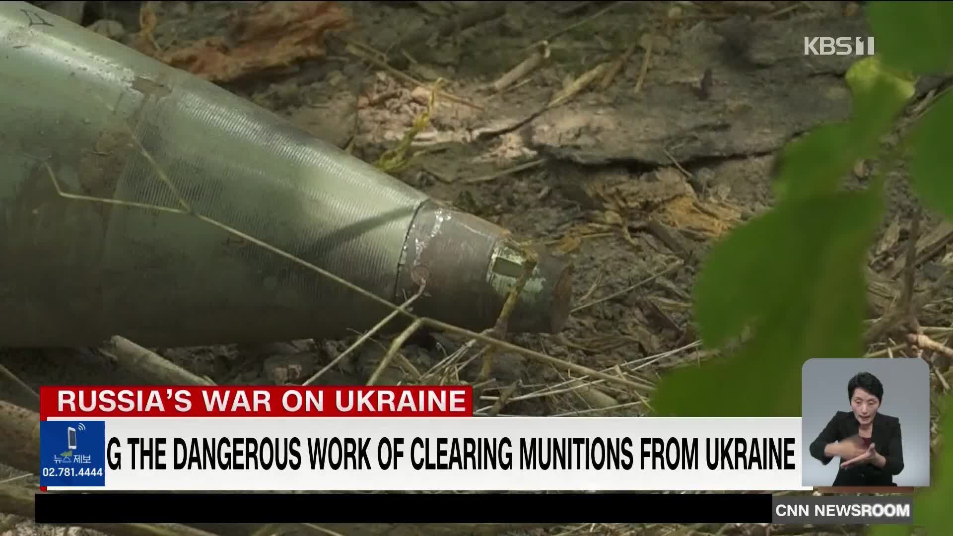 우크라이나에서 불발탄 제거 작업