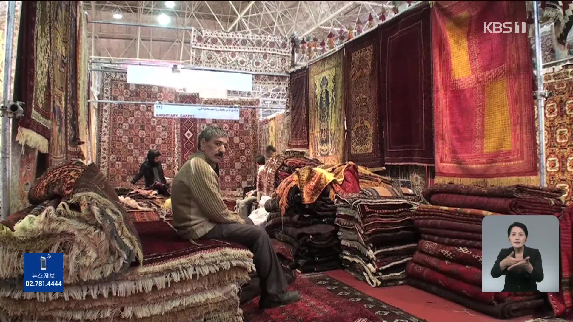 이란, 고대 수제 카펫 제작 전통 변화