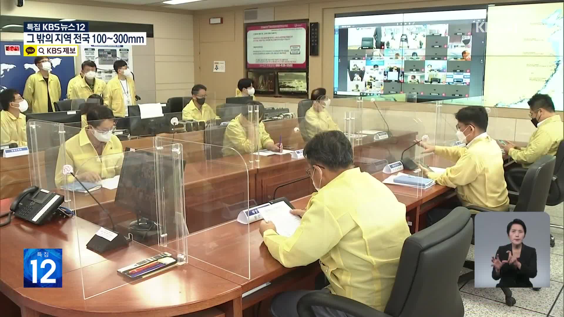 [특보] 정부, 위기경보 ‘심각’ 중대본 3단계 대응