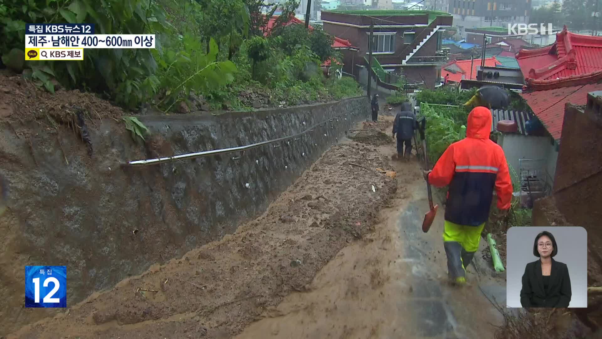 [특보] 이시각 산사태 위험 지역…대피 요령은?