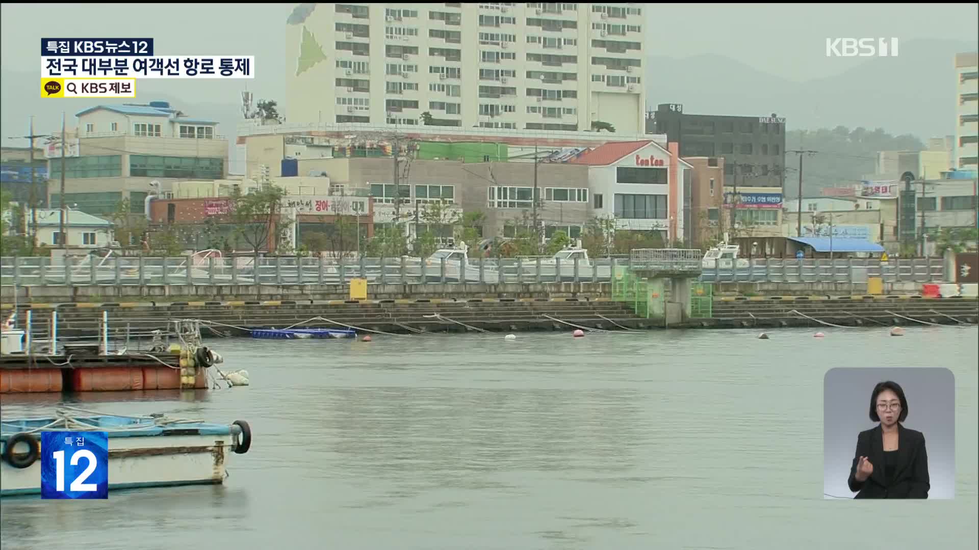 [특보] 저지대 침수 대비…이 시각 마산항