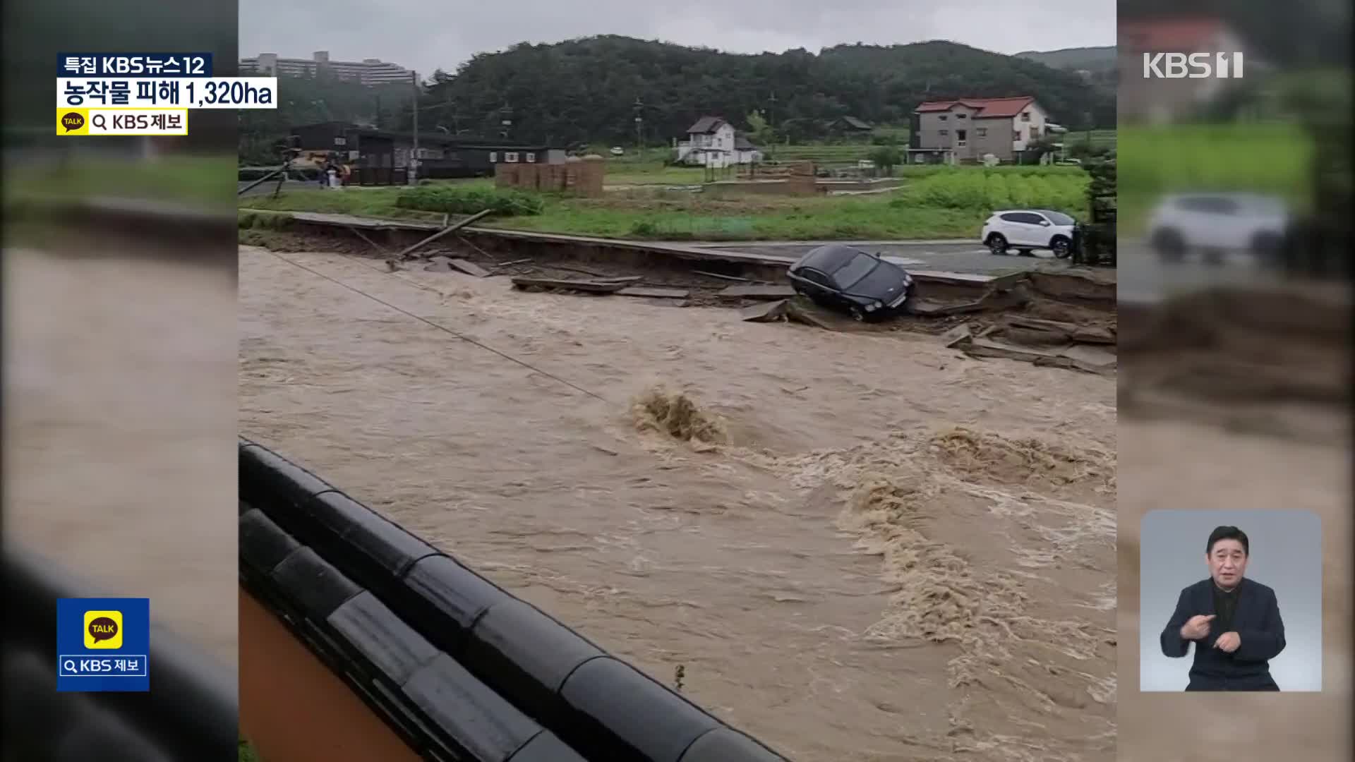 [특보] 포항·경주 형산강 ‘홍수경보’…하천 곳곳 범람