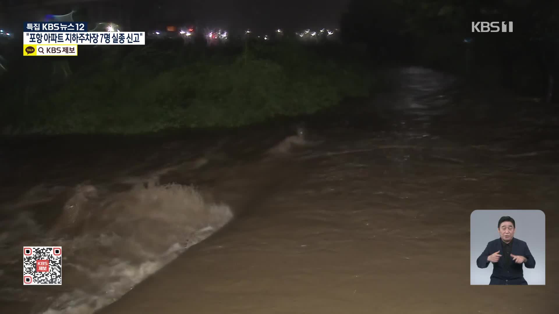 [특보] 급류에 휩쓸려 사망·실종…인명피해 잇따라