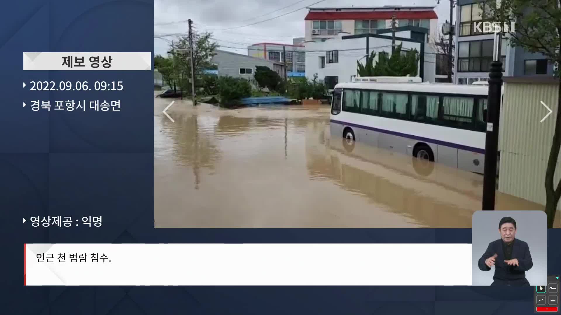 [특보] 이 시각 제보 영상