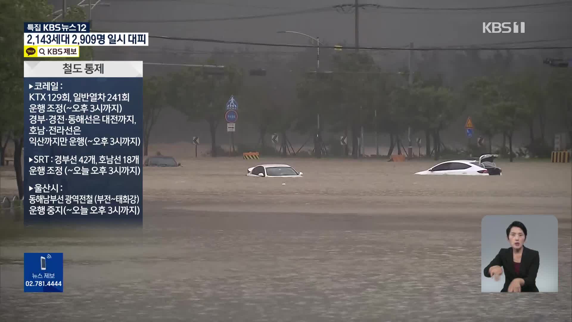 [특보] 급류에 휩쓸려 사망·실종…인명피해 잇따라