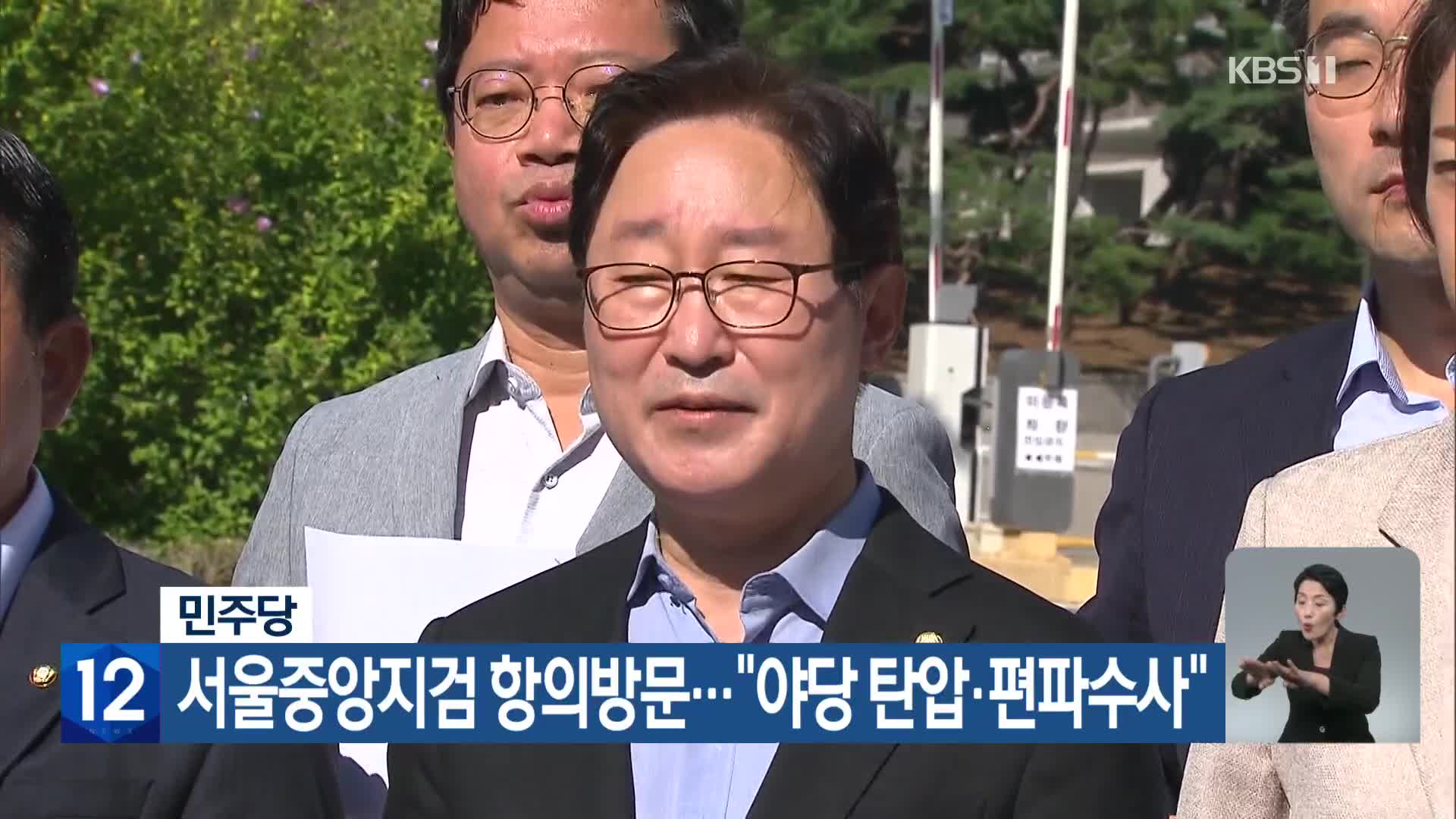 민주당, 서울중앙지검 항의방문…“야당 탄압·편파수사”