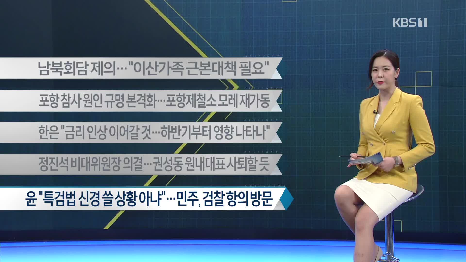 [이 시각 주요뉴스] 남북회담 제의…“이산가족 근본대책 필요” 외