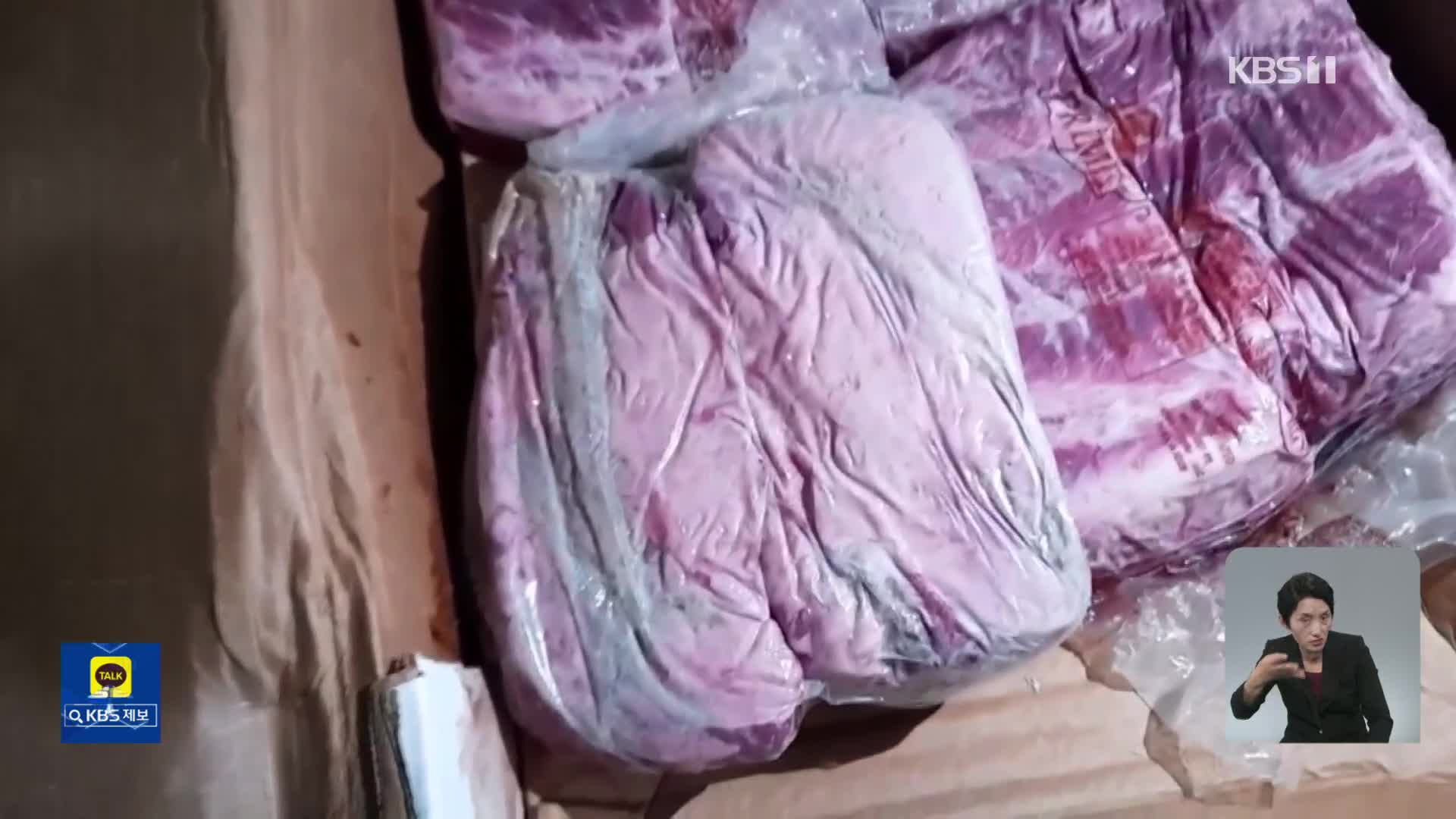 유통기한 지난 썩은 고기 보관…추석 앞두고 65곳 적발