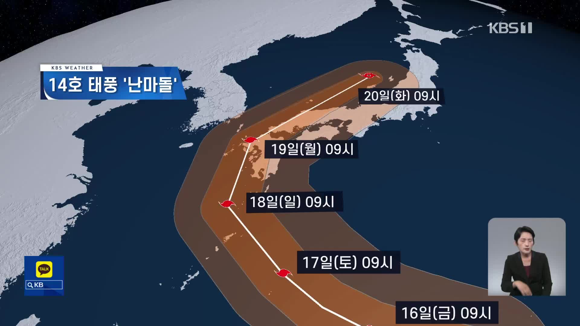 태풍 ‘난마돌’ 북상…다음 주 초 제주·영남해안 영향