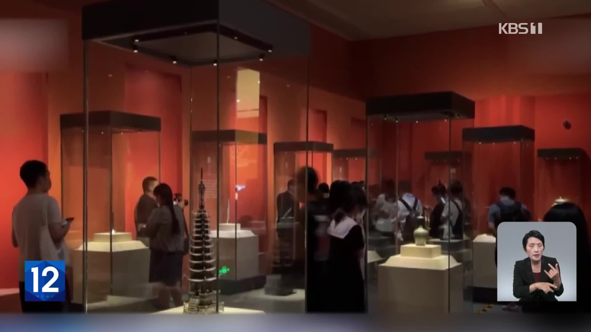 中 국가박물관, 역사 왜곡 한국사 연표 철거