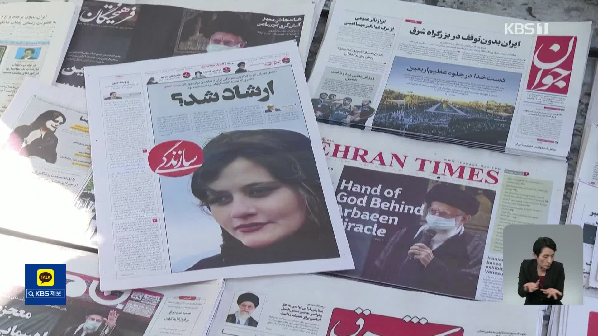 이란, ‘히잡 미착용’ 여성 의문사 시위 확산…“10대 소년 총격”