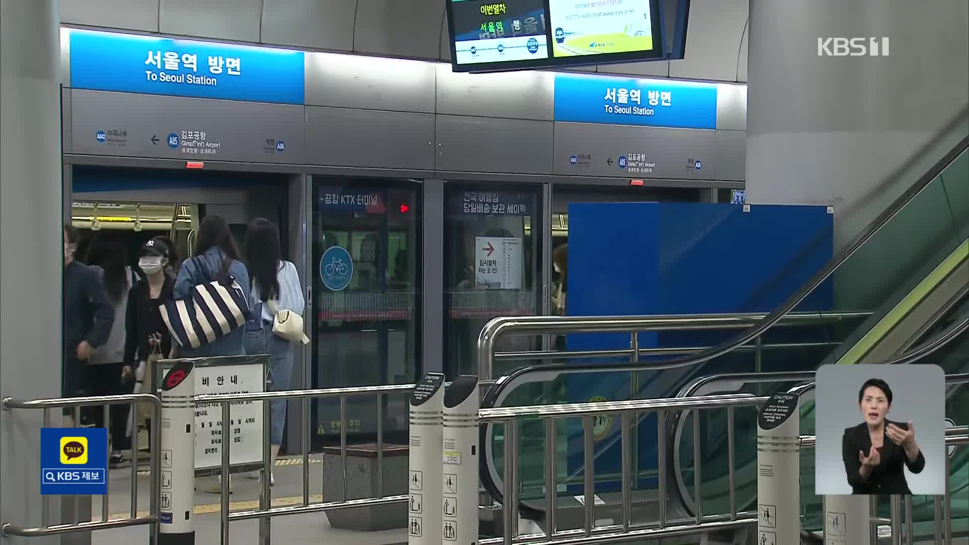 ‘공항철도·9호선’ 직결 여론전 시동