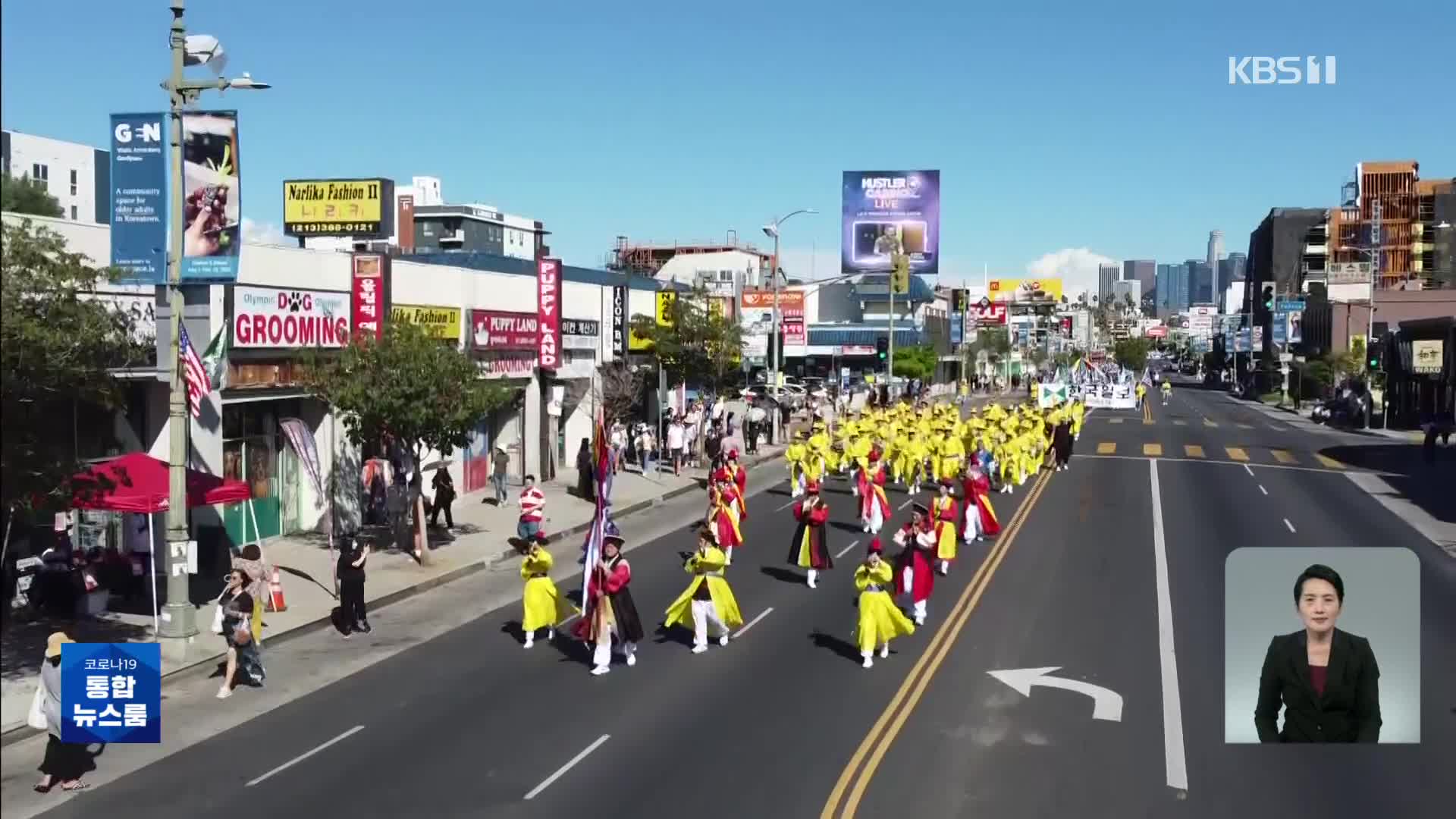 LA 한인 축제, 3년 만에 재개…“한류의 힘으로 회복·화합”