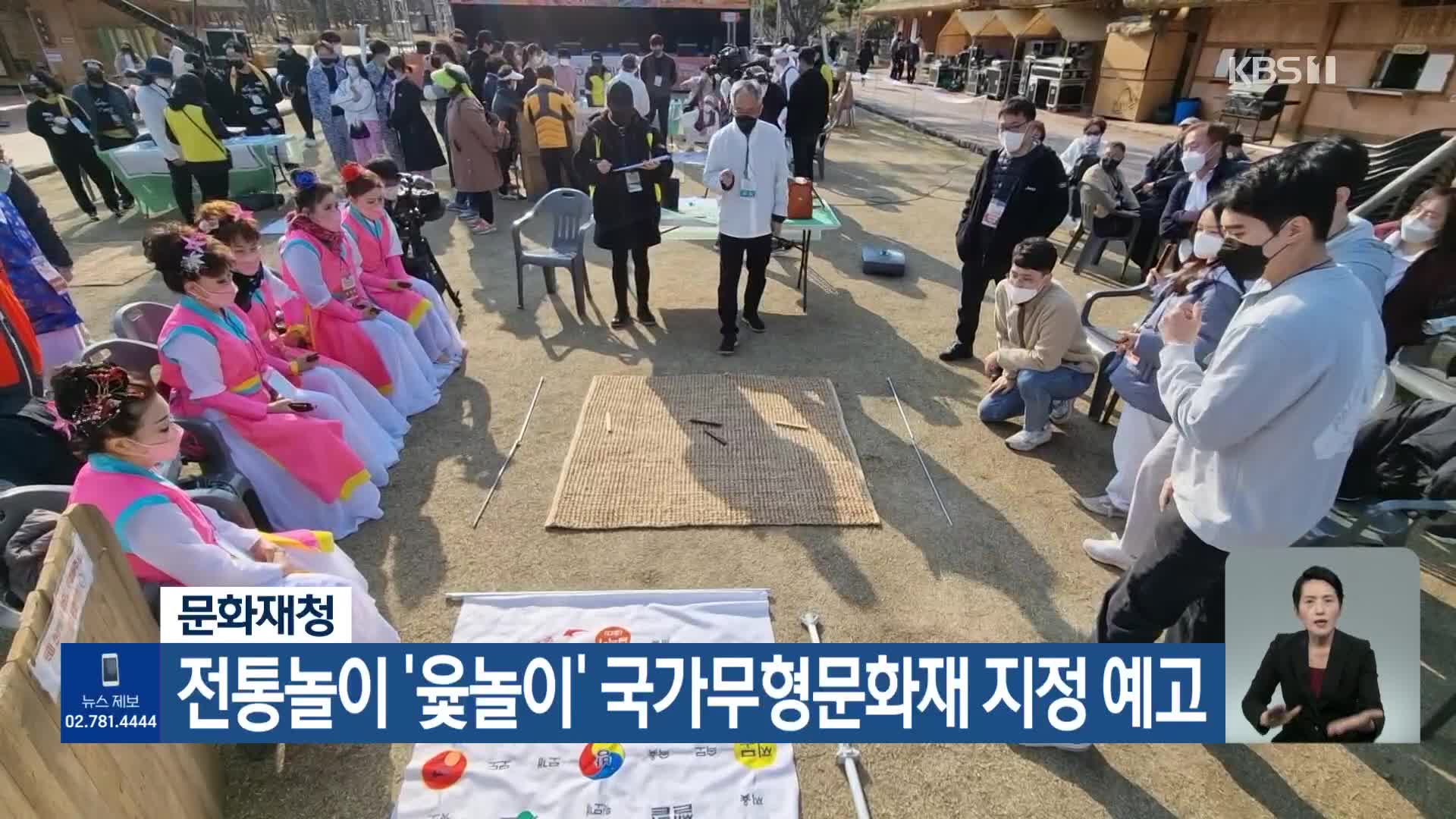 문화재청, 전통놀이 ‘윷놀이’ 국가무형문화재 지정 예고