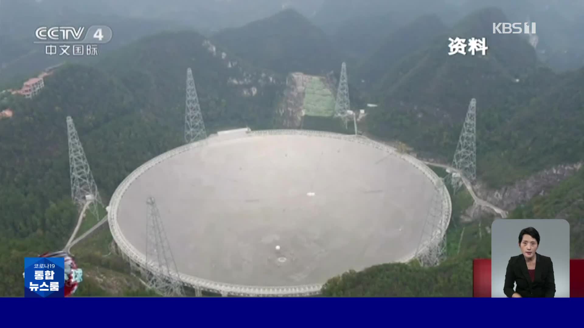 중국, 초대형 전파망원경 FAST 가동 6년