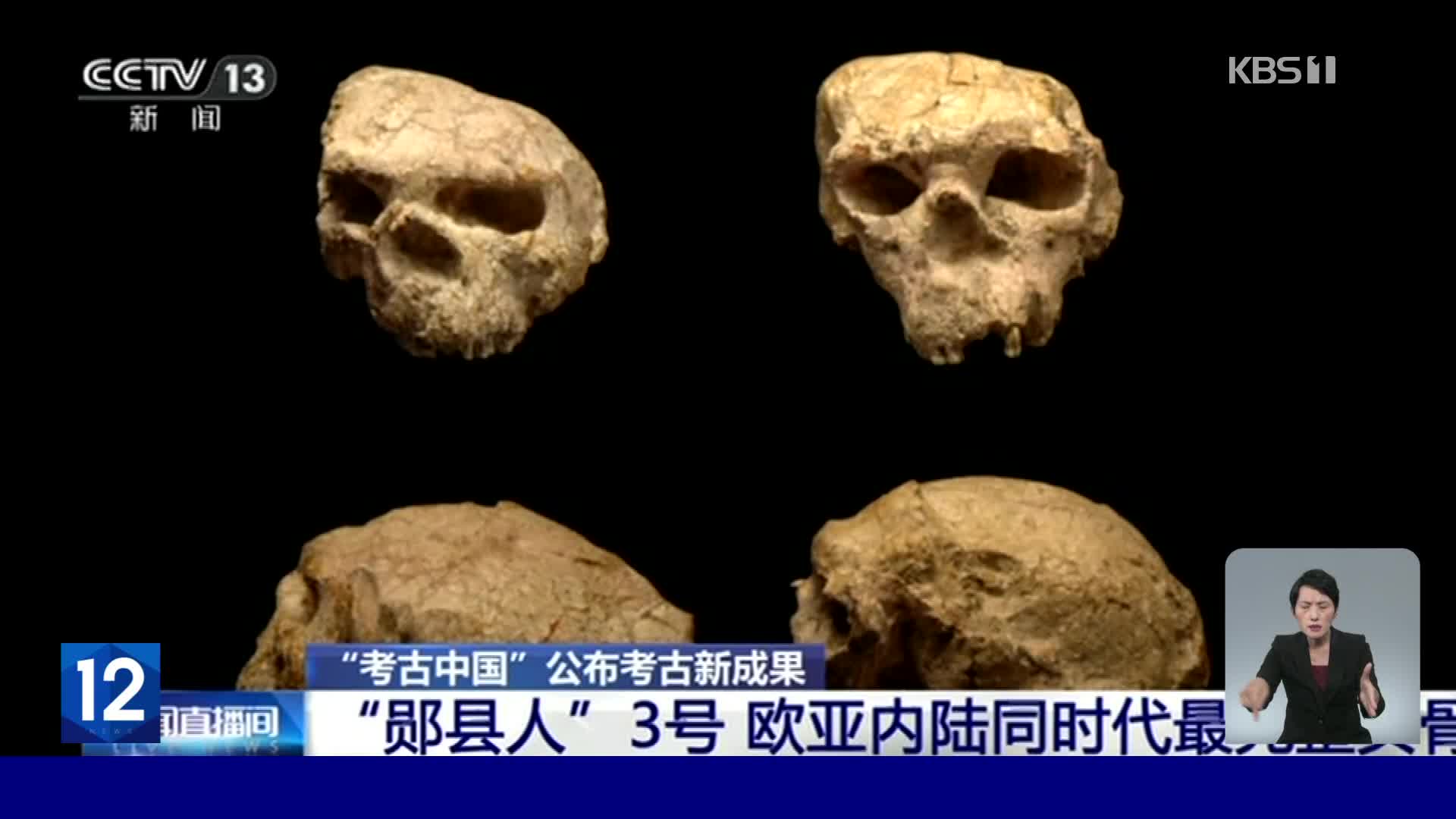 중국, 보존상태가 완벽한 백만 년 전 인류 두개골 발견