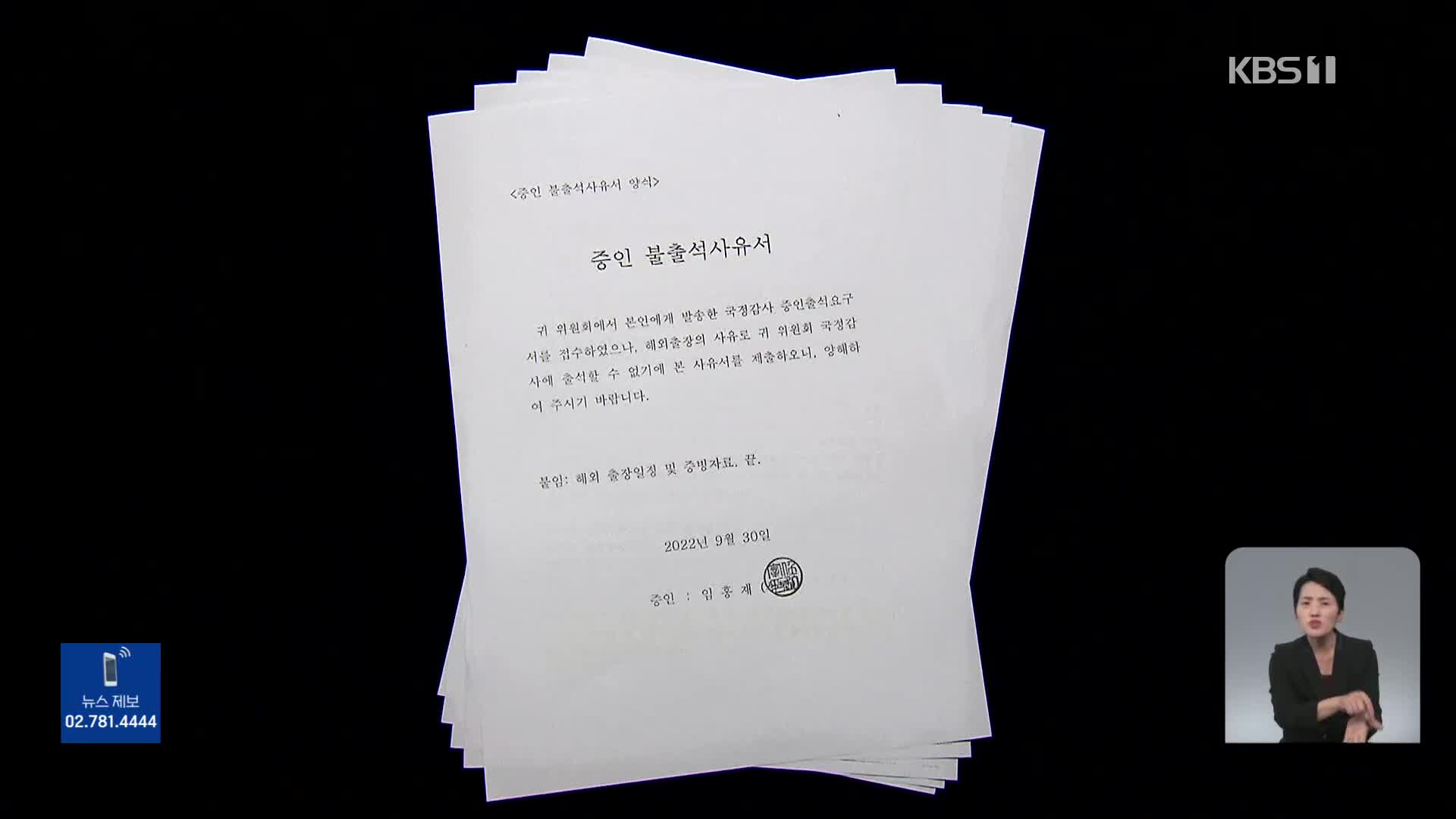 [단독] 이메일 통보로 일정 급조?…김건희 논문 증인 ‘도피성 출장’ 논란