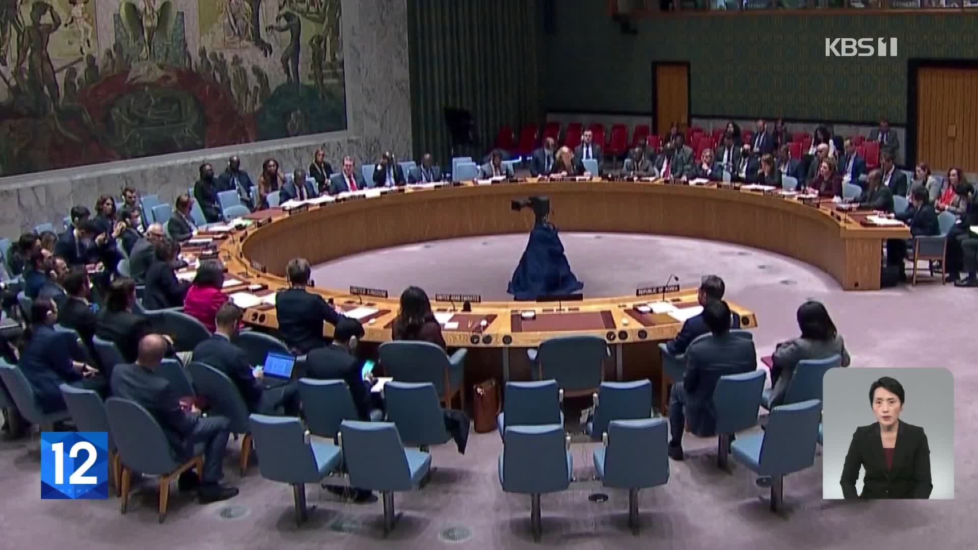 유엔 안보리, 북 규탄 성명 채택 불발