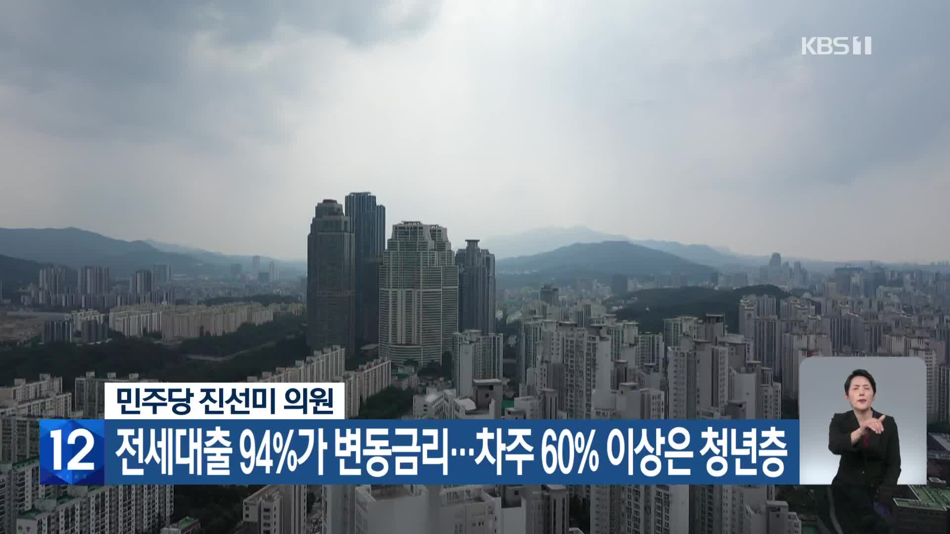 전세대출 94%가 변동금리…차주 60% 이상은 청년층