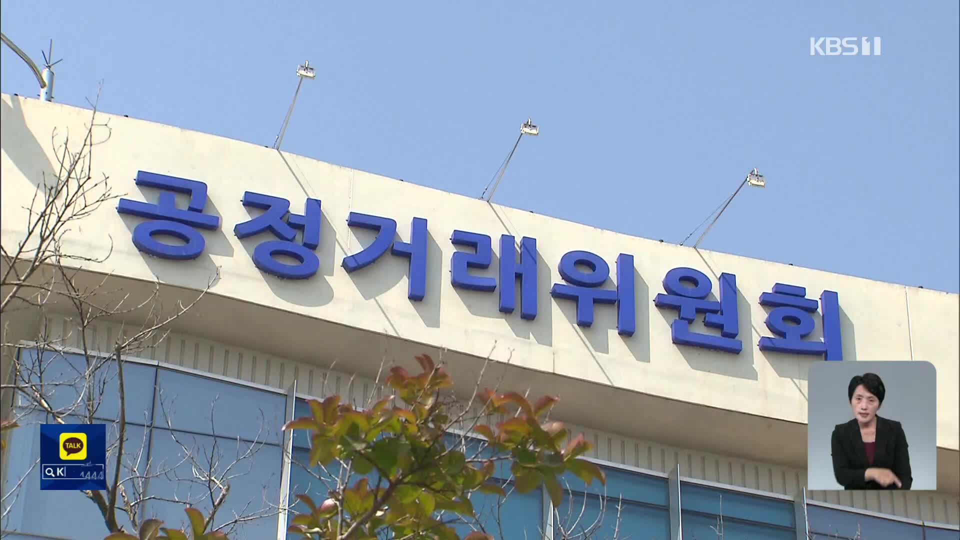 ‘통신장비 입찰 담합’ 3개 업체 과징금 58억 원