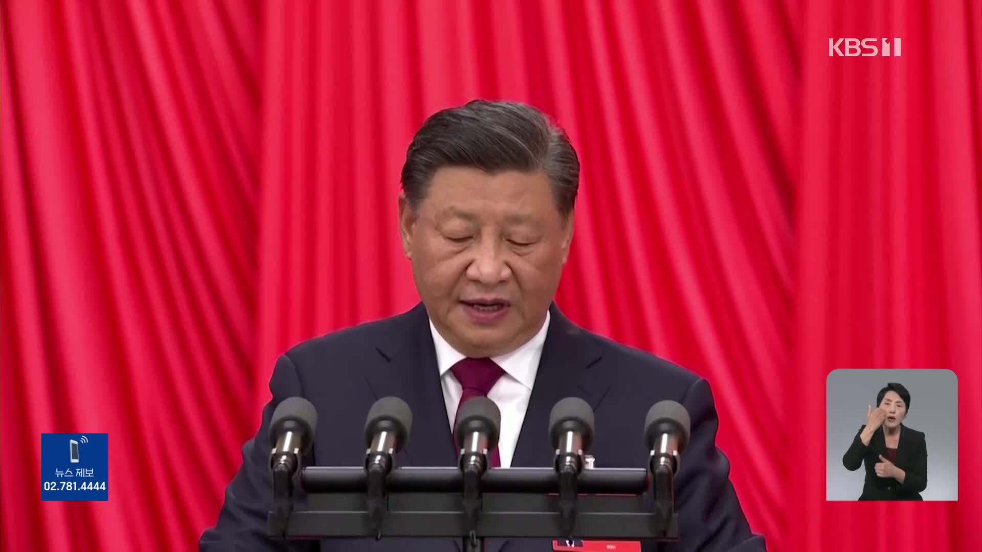 중국 당 대회 어제 개막…시진핑 “타이완 통일 반드시 실현”
