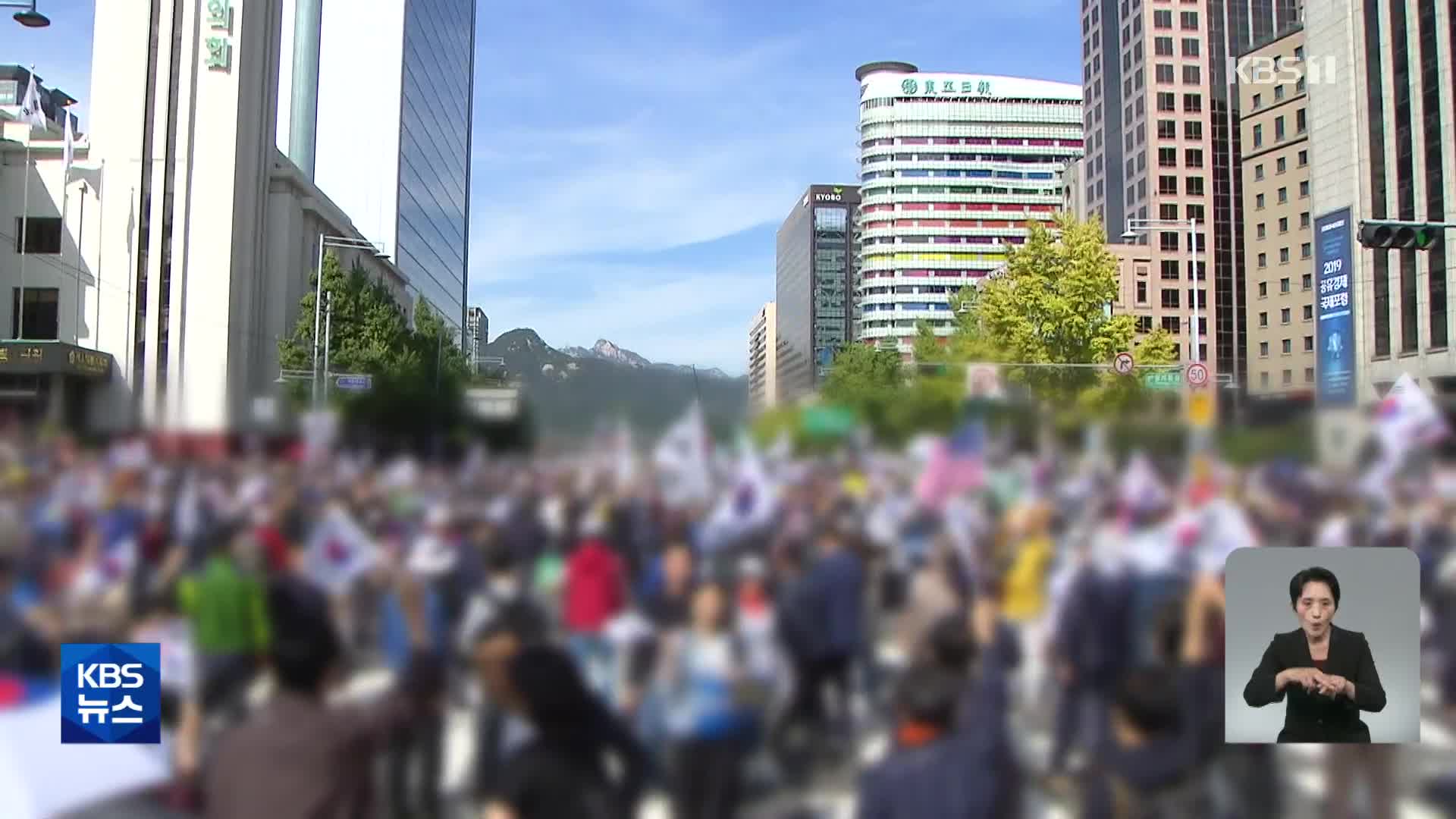 서울 도심서 보수·진보단체 대규모 집회…“교통 혼잡 예상”
