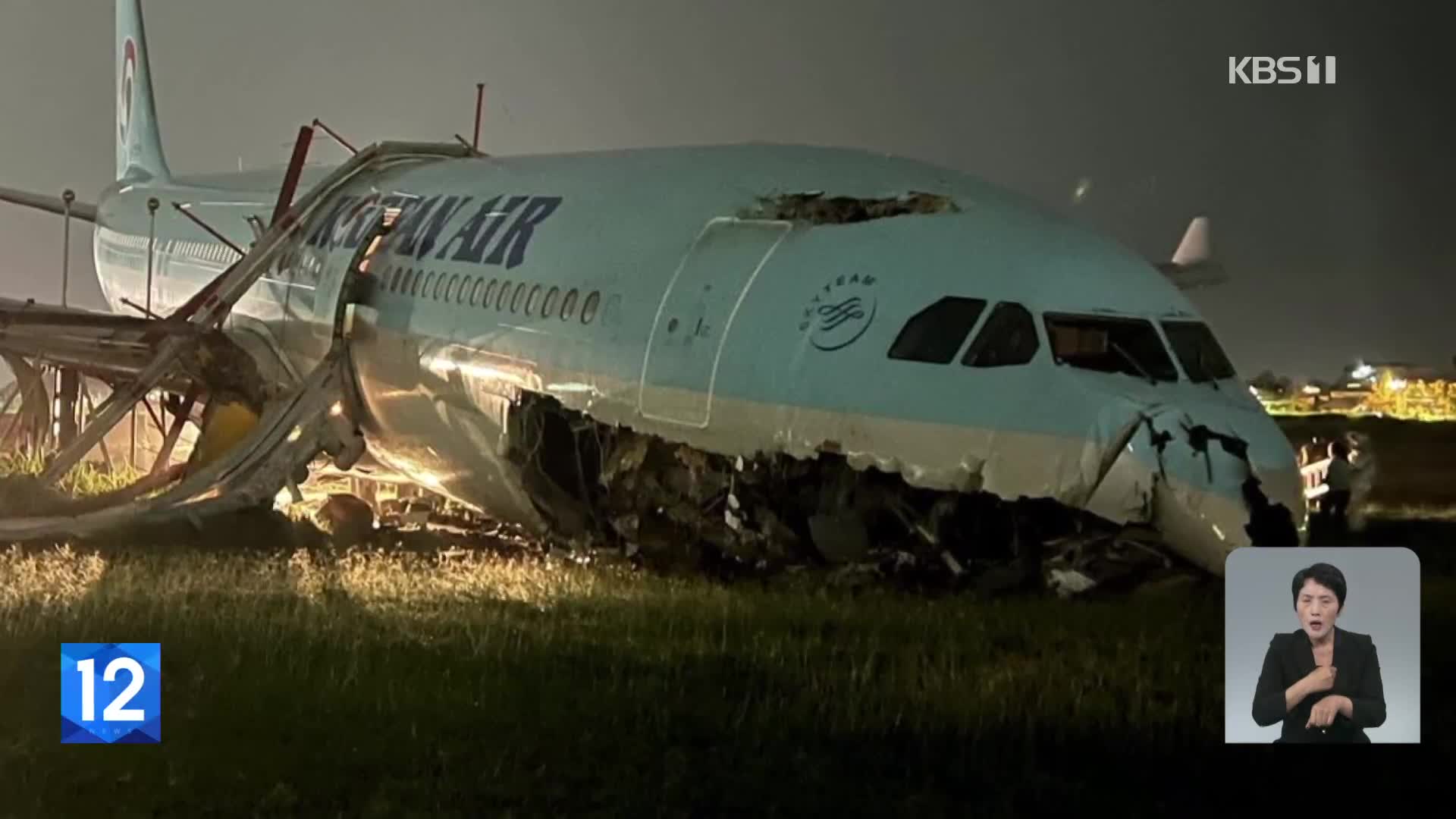 필리핀 세부공항 제한적 운영…원인 조사 착수