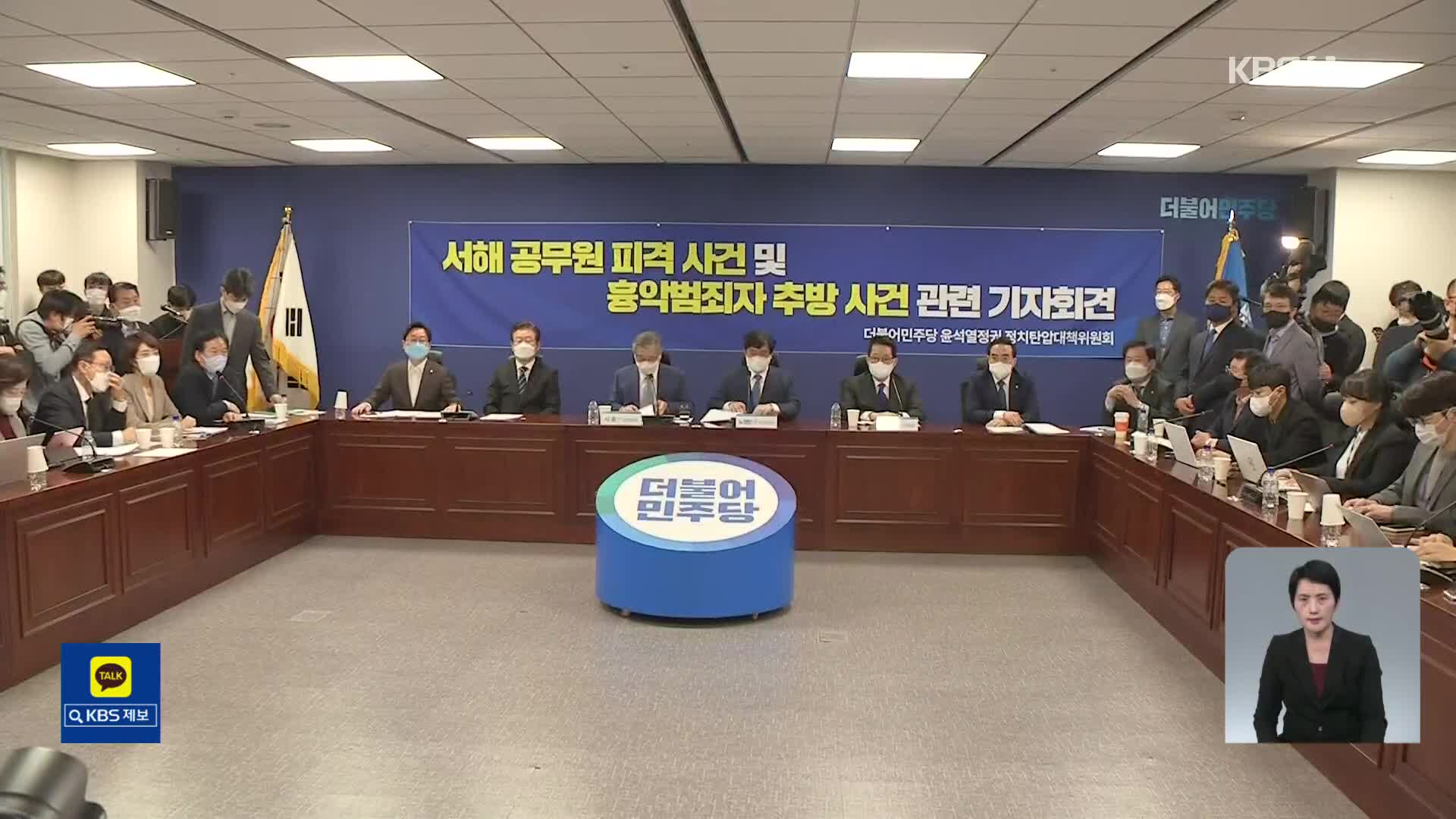 박지원·서훈 반박 기자회견…“삭제 지시·월북몰이 안 해”