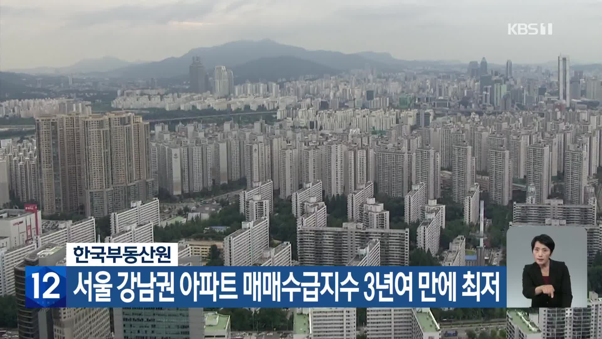 서울 강남권 아파트 매매수급지수 3년여 만에 최저