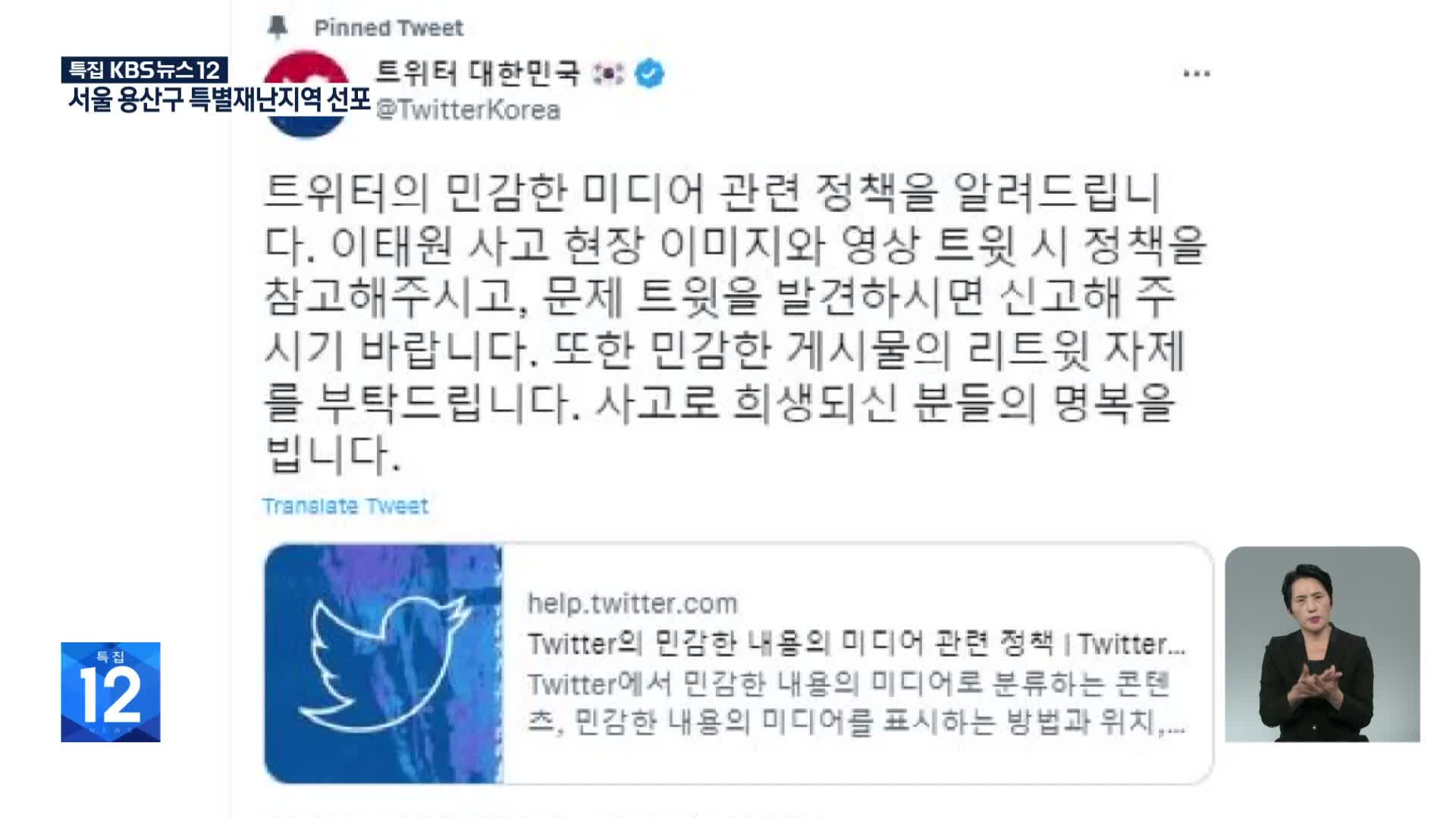 전 국민의 비극…“혐오 표현·영상 유포 멈춰야”