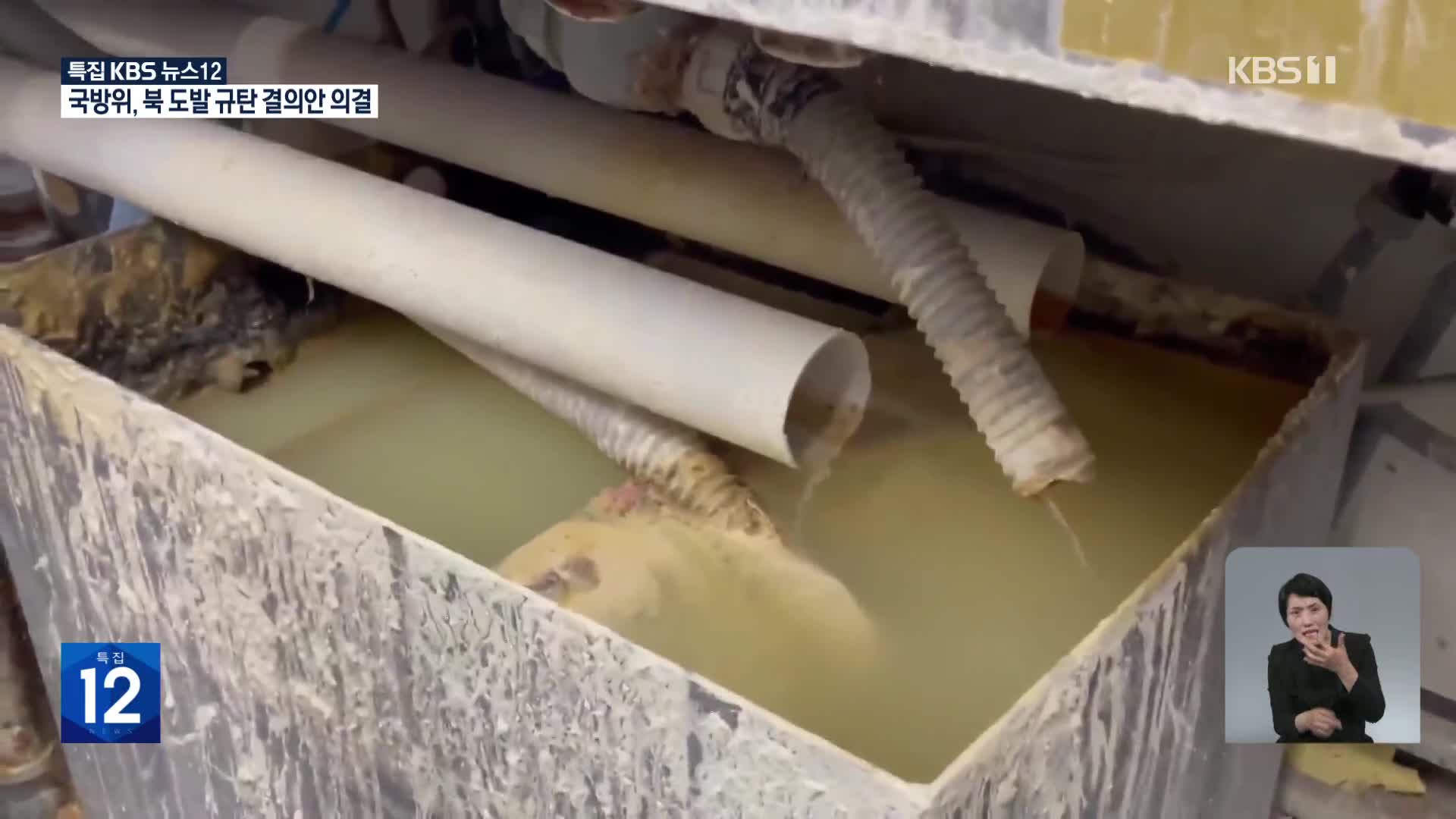 지식산업센터 소규모 공장 폐수 무단 방류 심각