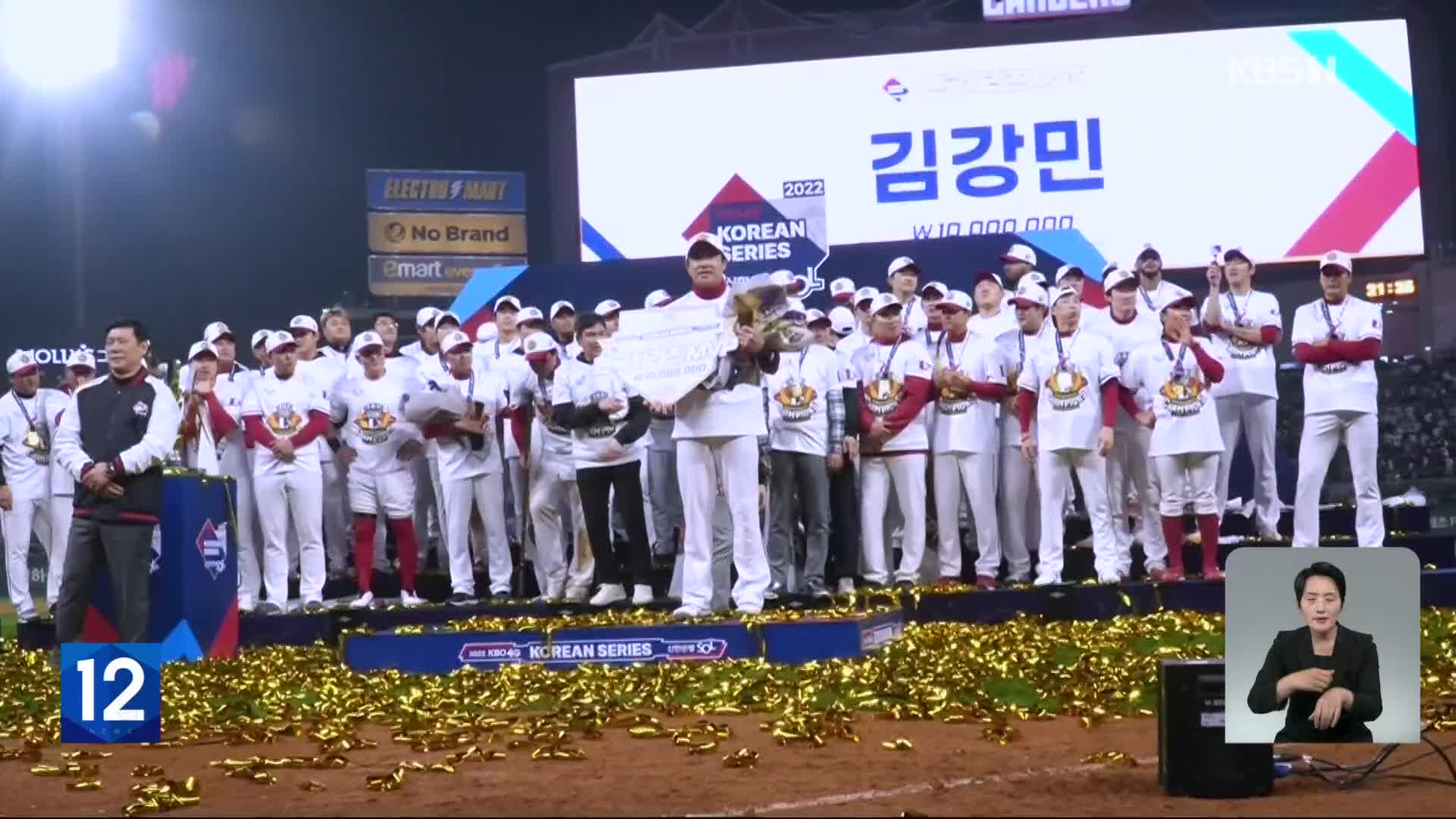 프로야구 SSG, 창단 2년 만에 통합 우승…김강민 MVP