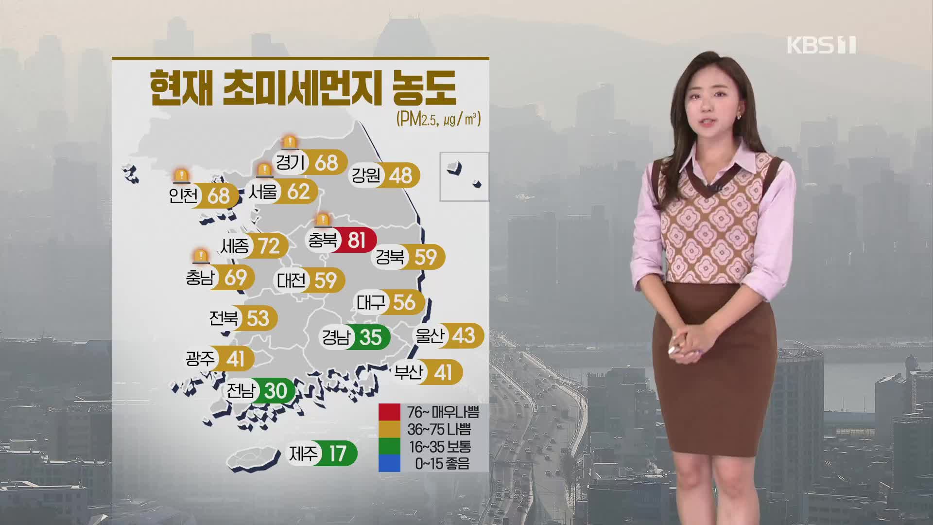 [날씨] 대부분 초미세먼지 ‘나쁨’…내일까지 공기 탁해요