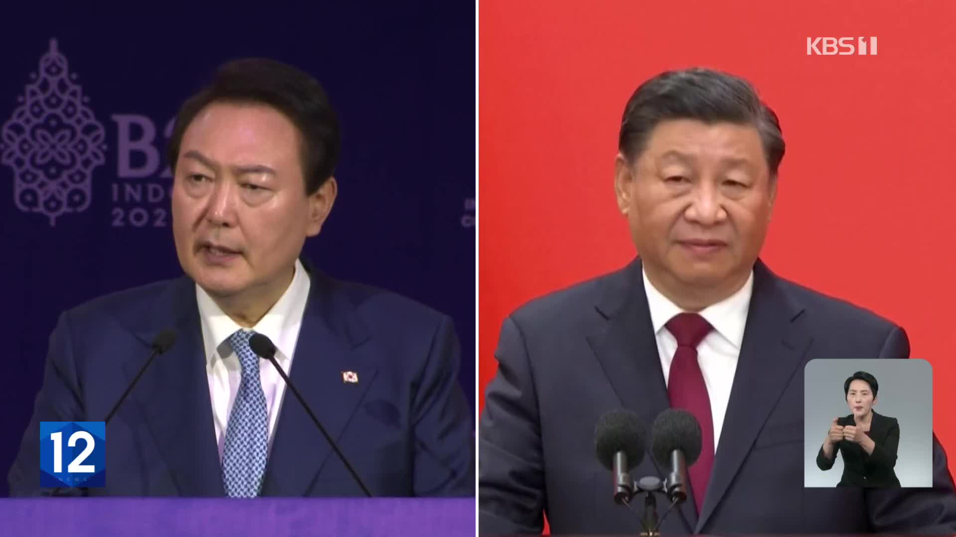 윤 대통령-中 시진핑 주석, 발리서 3년 만의 한중정상회담
