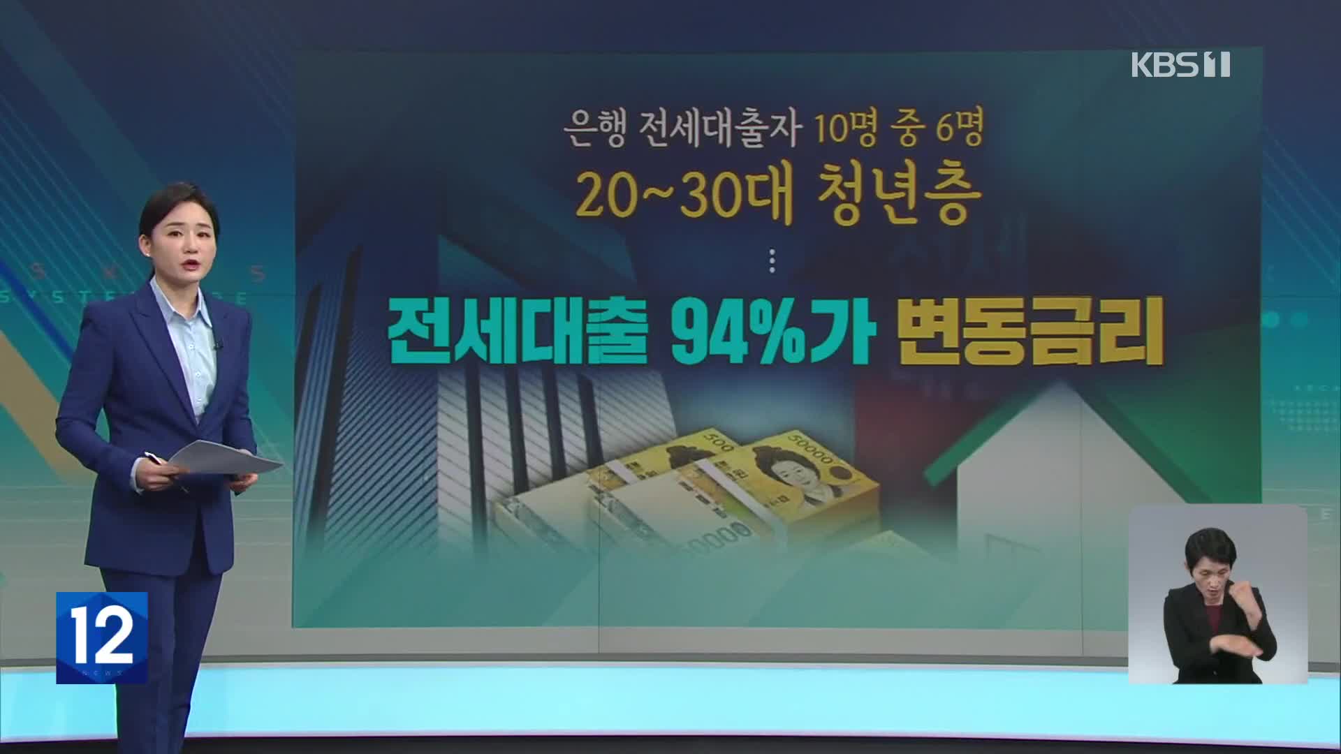 [친절한 뉴스K] 변동금리 8% 임박…‘대출 갈아타기’ 쉬워질까?