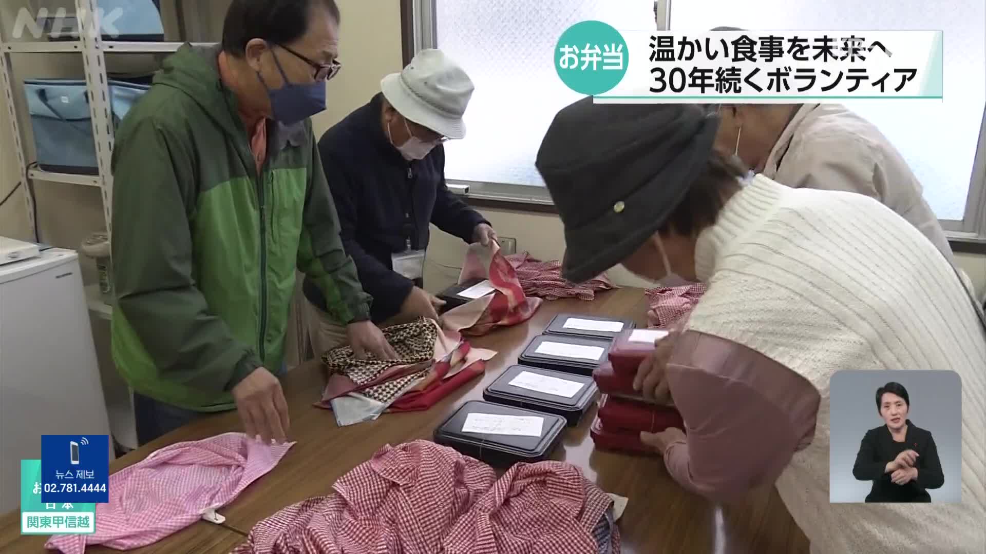 일본, 30년간 이어온 노인 도시락 배달 자원봉사