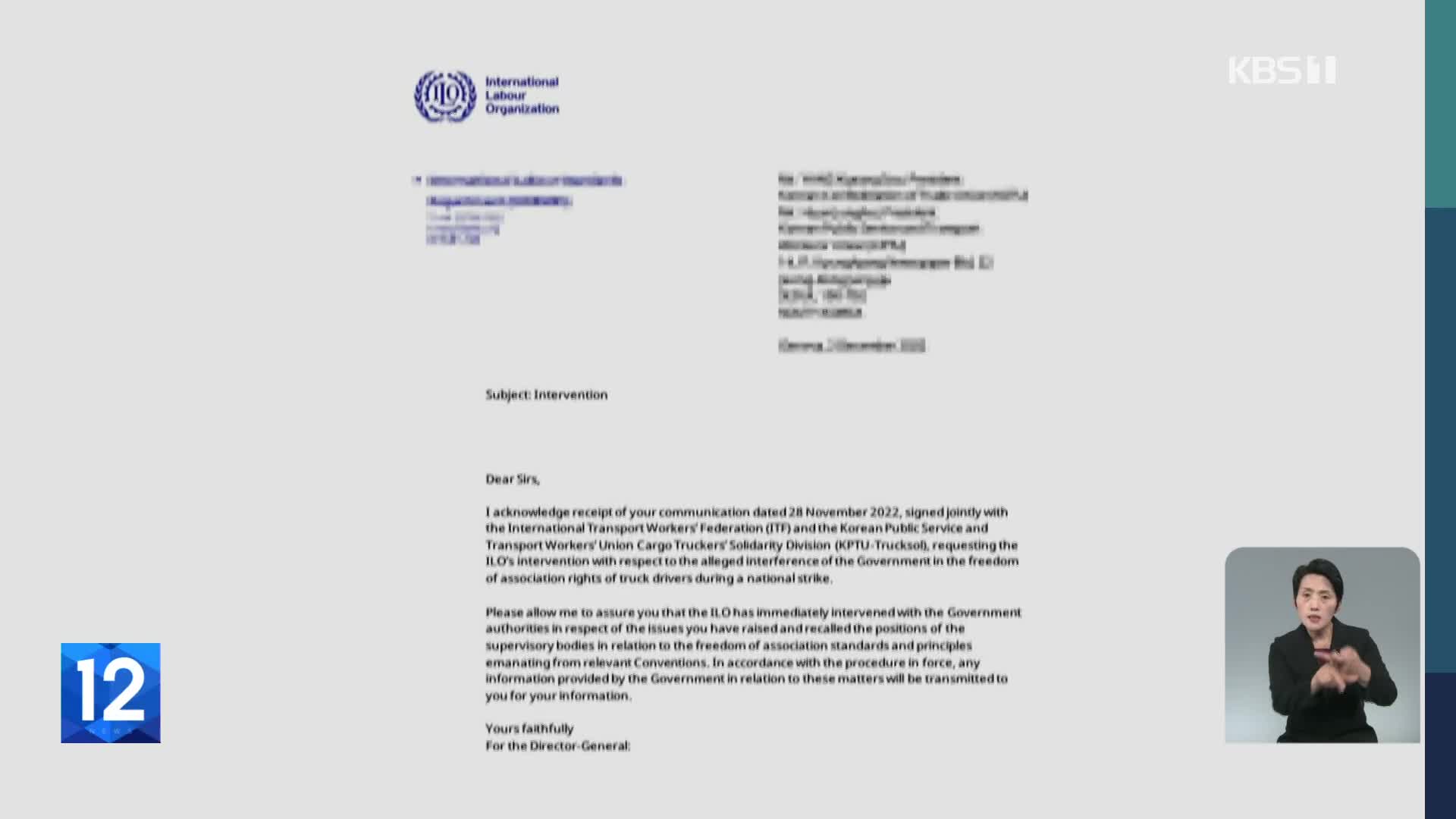 “ILO, 긴급 개입 개시”…정부 “의견 조회 절차”