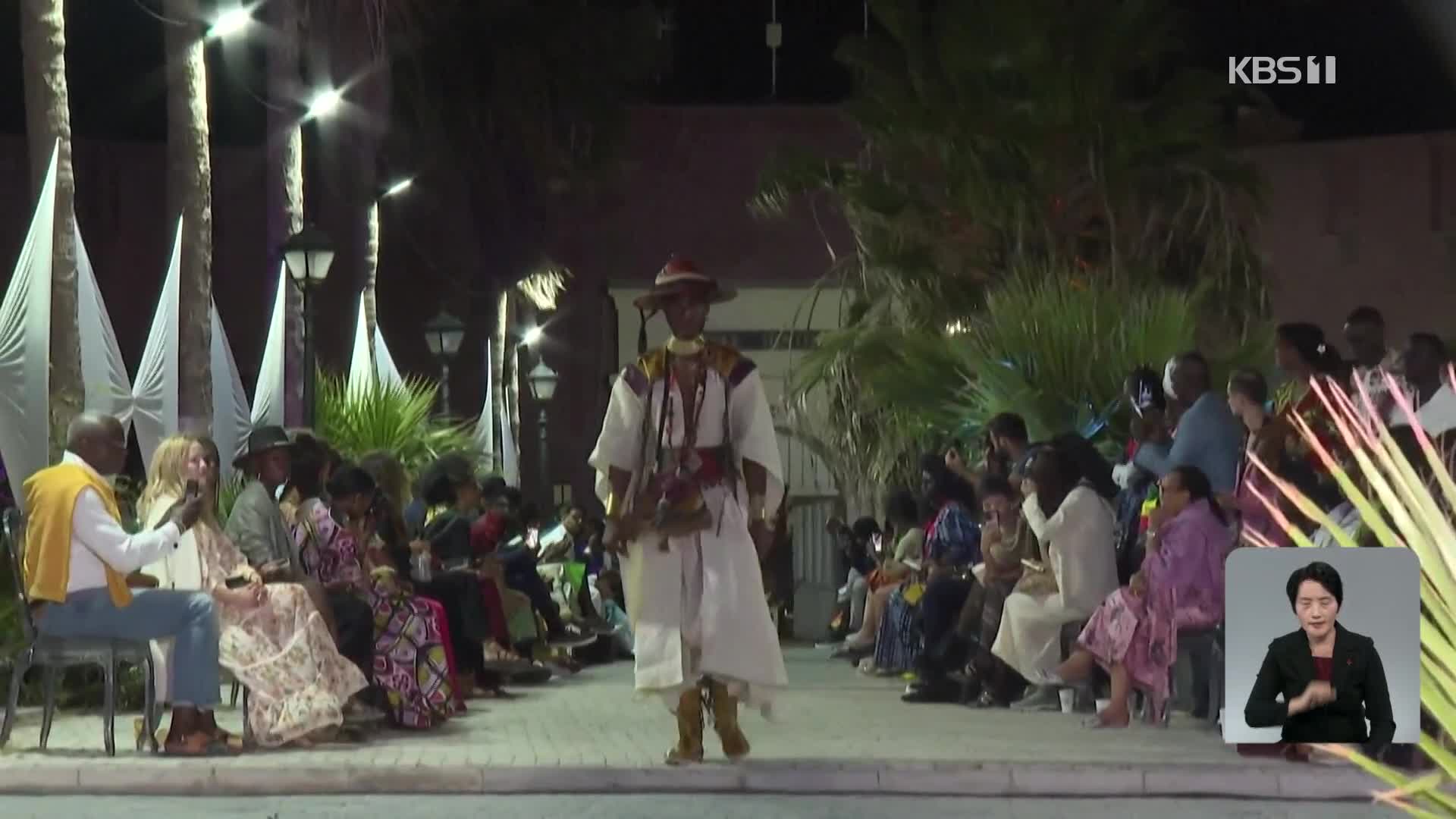 노예 무역의 중계지에서 열린 다카르 패션 위크!