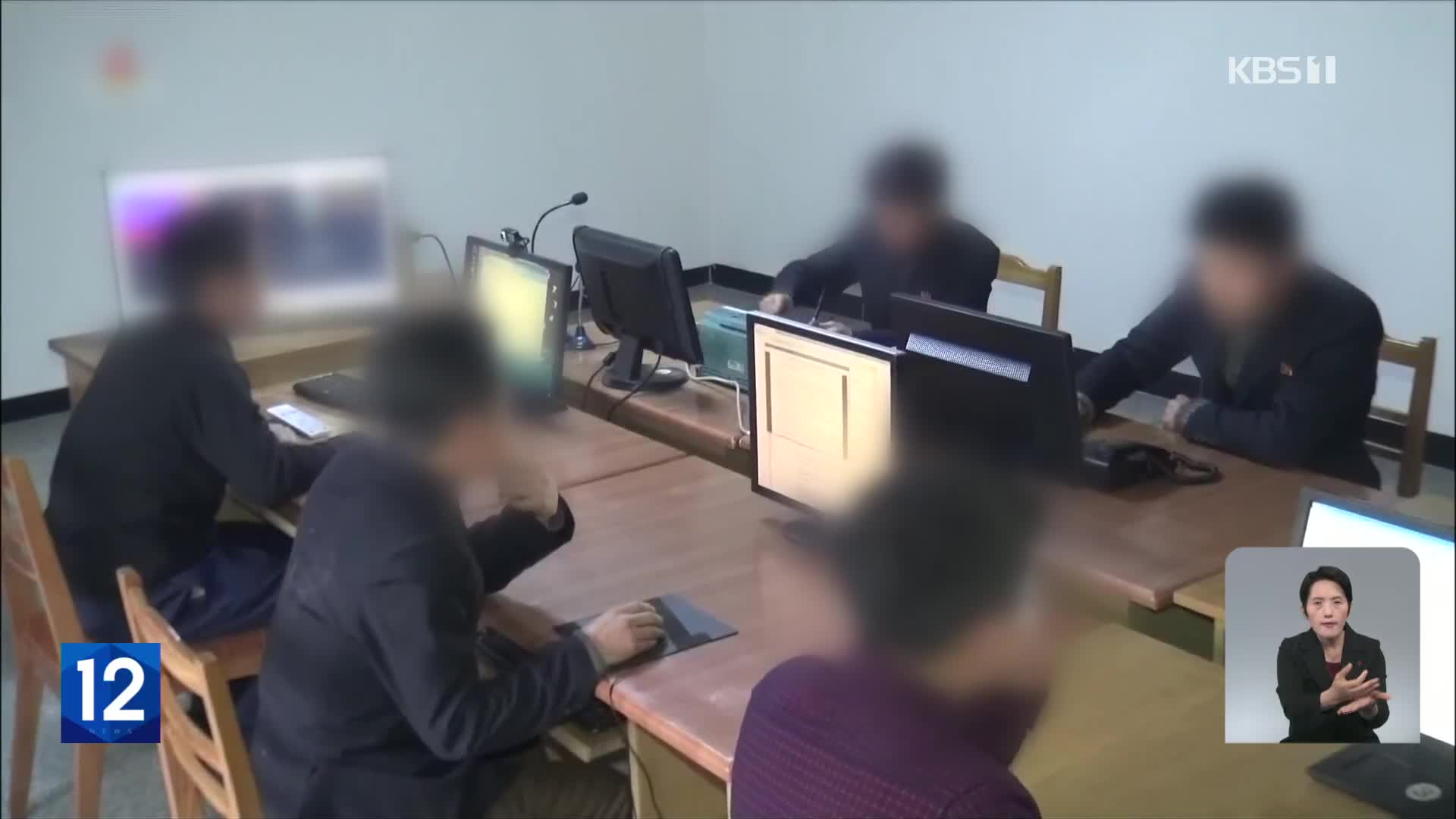 “국적 속인 북한 IT인력 고용 유의”…정부 합동주의보 발표