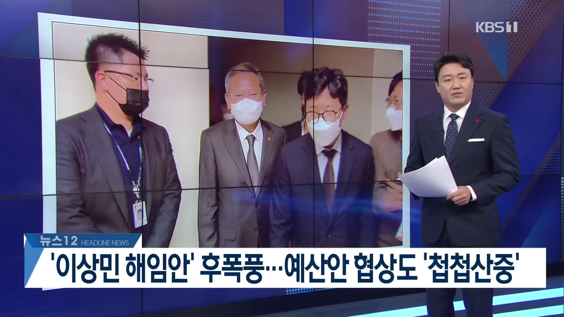 [뉴스12 헤드라인]